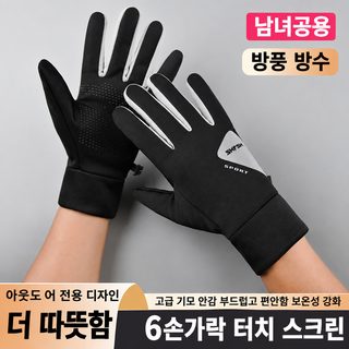 겨울 방한 장갑 남녀용 기모 방수 미끄럼방지 터치스크린 오토바이 라이딩