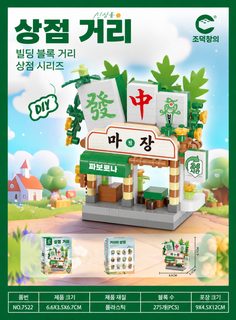 노점 싸다 대박 거리 골목 비엔티안 거리 풍경 블록 조립 장난감 익지 마이