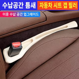 크로스보더 자동차 좌석 틈새 막대 차내 통용 차량용 좌석 의자 틈새 누수