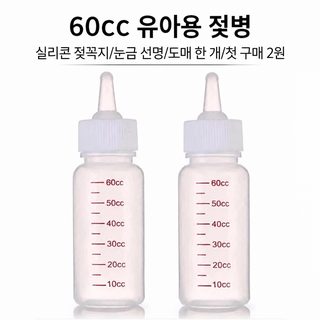 애완동물 젖병 60밀리리터 애완동물 실리콘 젖병 고양이 개 젖병 작은 젖꼭