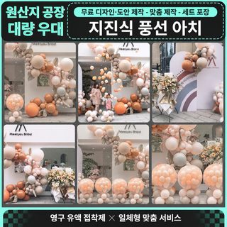 소홍서 땅폭구 공중풍선 체인 복고색 계열 패키지 틱톡 같은 점포 장식 배