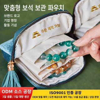 자수 술장식 지퍼 주얼리 액세서리 파우치 미니 수납백 로고 제작용
