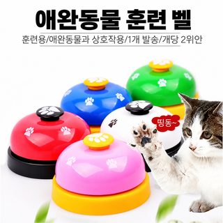 반려견 훈련용 호출벨 발바닥 디자인 급식 알림 소리 장난감