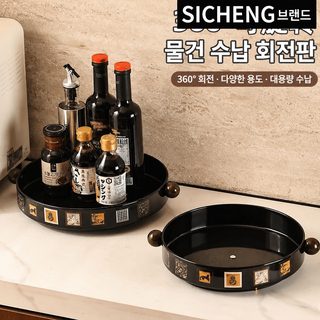 빈티지 회전 트레이 다용도 주방 양념통 화장품 수납 정리 선반
