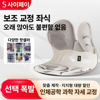사피키 허리 쿠션 사무실 오래 앉아 허리 쿠션 좋은 엉덩이 쿠션 오래 앉아 통기 메모리 면 의자 쿠션