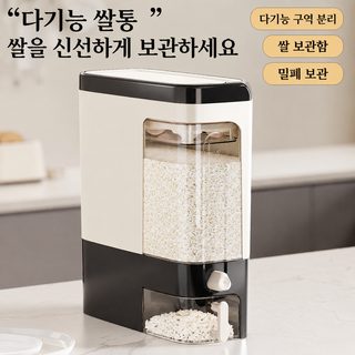 좌성 누름식 쌀통 10L 이상 밀폐 방충 방습 플라스틱 주방 틈새 잡곡 수납통