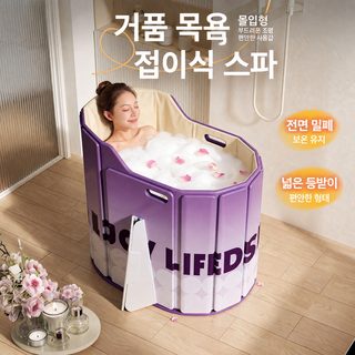 성인용 접이식 목욕통 85x55cm 깊은 욕조 보온덮개 가정용 캠핑 목욕통