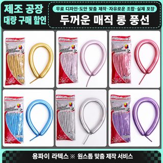 수안 260 메탈릭 라텍스 요술풍선 100개입 긴 막대 풍선아트 조형용