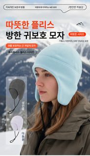 겨울 야외 라이딩 기모 귀달이 방한 모자 성인 아동용