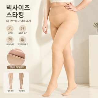 빅사이즈 여성 기모 착시 스타킹 65~95kg 도톰한 보온 압박 팬티스타킹