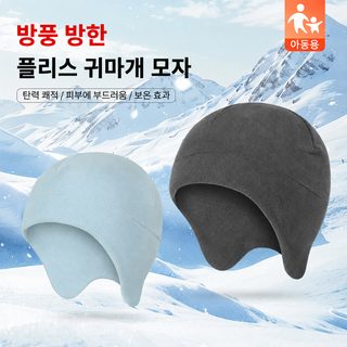 가을과 겨울 기모 가방 머리 다기능 귀 보호대 모자 야외 등산 스키 헬멧 내