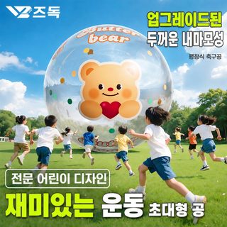 야외 공기 흡입 큰 축구 친자 인터렉션 장난감 공 어린이 고무공 유치원용