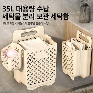 벽걸이 접이식 빨래바구니 욕실 화장실 세탁물 수납함 원룸 공간활용 빨래