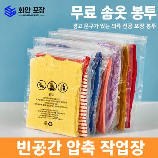 투명 지퍼형 진공 압축 의류 보관백 티셔츠 수납팩 의류 정리용