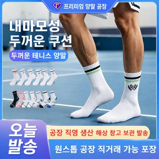 가을과 겨울 전문 배드민턴 양말 청소년 미끄럼 방지 중통 스포츠 양말 농