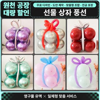왕홍 결혼 풍선 장식 선물 상자 조형방 결혼식 가게 행사 풍선 아기 돌 생일