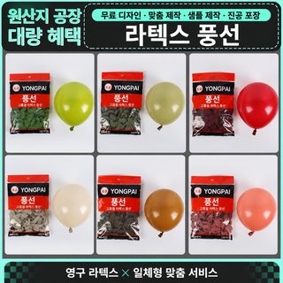복고색 라텍스 풍선 10인치 1.5g 100개입 파티 장식 생일 결혼식 풍선