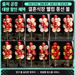 신혼집 결혼식 약혼식 12인치 레드 라텍스 풍선 장식 2세트 테이블 공간 데