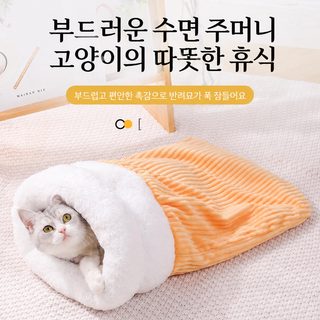 애완동물 침낭 가을과 겨울 보온 고양이 집 침낭 구멍 뚫기 집 폐쇄 고양이