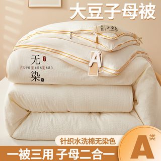 A급 산모·유아용 순면 55% 콩섬유 이불 사계절 겨울용 두꺼운 지퍼형 자모이