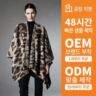 맞춤형 대외 무역 망토 여성 고급감 대외 무역 구미풍 춘추 겨울 신형 호피