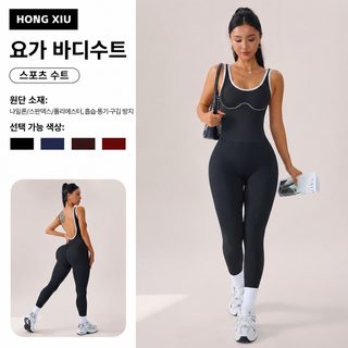 구미 크로스보더 요가복 점프슈트 여자 충돌색 노출 등 타이트한 복숭아 엉덩이 긴 바지 일체형 운동 헬스복