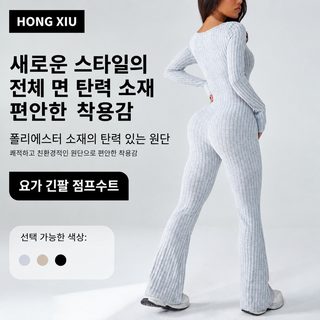 크로스보더 유럽과 미국 긴팔 요가복 점프슈트 여성 날씬해 보이고 엉덩이