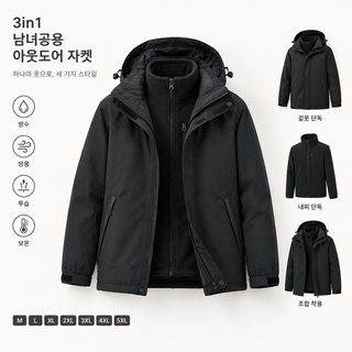 남녀공용 플리스 내피 탈부착 방수 방풍 등산 자켓 3in1