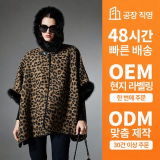 여성 레오파드 퍼 후드 숄 판초 망토 겨울 보온 유럽풍 스트리트 패션