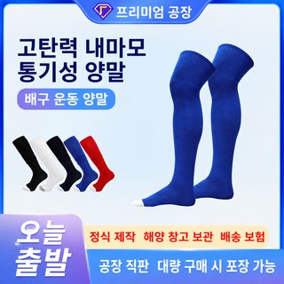 RONYUESS 용웨 야구 롱삭스 두꺼운 미끄럼방지 흡한속건 아이스하키 럭비 스