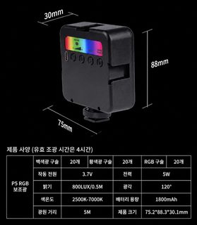 휴대용 미니 RGB 포켓 촬영 조명 핸드폰 라이브 방송 사진 영상 밝기조절 보