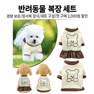강아지 커플룩 봄가을 반려동물 원피스 티셔츠 세트 소형견 고양이 옷