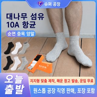 데일리 캐주얼 양말 10a 민트 디퓨저 방취 양말 남성 중통 항균 양말 통기 가
