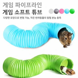 햄스터 터널 장난감 접이식 지하 미로 고양이 토끼 놀이 통로 러닝 터널