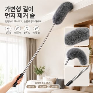 길이조절 극세사 먼지떨이 천장 거미줄 청소 휘어지는 롱 먼지털이