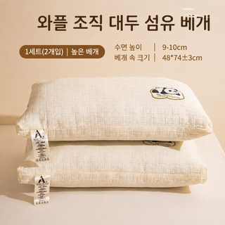 A류 순면 콩 섬유 베갯속 학생 베개 전면 가정용 싱글 목베개 호텔 성인 1쌍