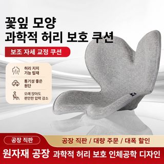 사피키 꽃잎 방석 사무실 허리 등 쿠션 허리 보호 좋은 엉덩이 일체 인체공