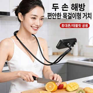 아이위링 목걸이형 스마트폰 거치대 60cm 70cm 침대 탁상용 태블릿 공용 셀카