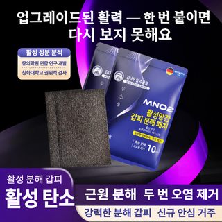 활성망간 포름알데히드 분해 정화제 10정 새집 새차 옷장 냄새 제거용
