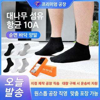 가을/겨울 10A 항균 양말 남녀용 버무리 캐주얼 양말 통기 순색 순면 중단통