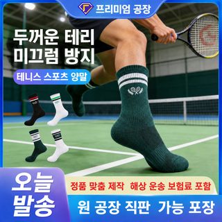 가을과 겨울 전문 테니스 양말 두꺼운 수건 바닥 자수 미끄럼 방지 면양말