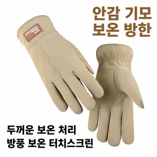 남성 겨울 면장갑 기모 방한 방풍 오토바이 전동바이크 라이딩용 두꺼운 손