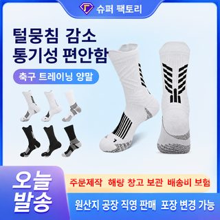 RONYUESS 가을겨울 축구 트레이닝 양말 미끄럼방지 중목 내마모 쿠션 타월바