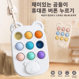곰돌이 휴대폰 모양 실리콘 치발기 아기 누르기 촉감 놀이 달래기 장난감