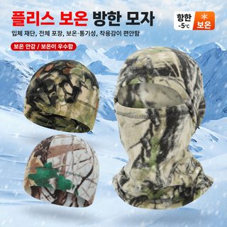 크로스보더 위장 전술 로브 벨벳 다기능 보온모 일체형 커버 헤드캡 야외
