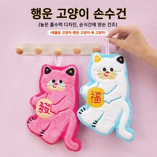 새해 복고양이 걸이형 손수건 이중 도톰한 고흡수 산호벨벳 캐릭터 미니 타