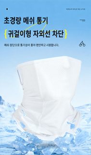 여름용 메쉬 통기성 아이스실크 귀걸이형 목가리개 골프 낚시 자전거 자외