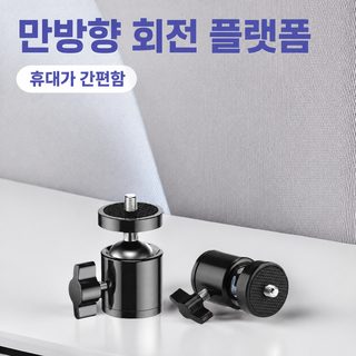 유니버설 1/4 볼트 생방송 삼각대 촬영 부품 360 ° 회전 조절 만방향 금속 구