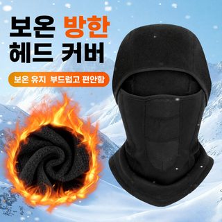 크로스보더 현물 가을 겨울 야외 방한 가모 보온 라이딩 마스크 얼굴 보호