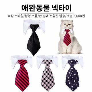 반려동물 스트라이프 넥타이 보타이 스카프 강아지 고양이 목장식 크리스